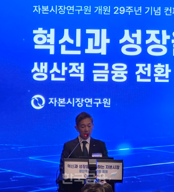 황성엽 금융투자협회장이 18일 여의도 콘래드호텔에서 열린 자본시장연구원 개원 29주년 기념 컨퍼런스에서 축사를 하고 있다. / 사진= 한국금융신문(2026.09.18)