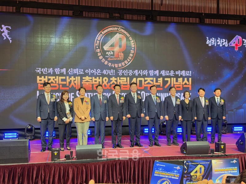 한국공인중개사협회가 지난 9일 법정단체 출범 및 창립 40주년 기념행사를 진행하고 있다. /사진=조범형 기자