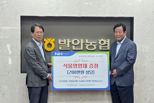 ▲ 왼쪽부터 이창욱 농협자산관리회사 경기지사장, 김상중 발안농협 조합장.