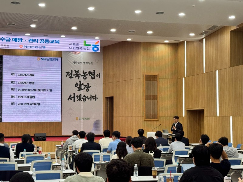 NH농협은행 및 농축협 직원들이 농업정책자금 관리역량 관련 강의를 듣고 있다. / 사진제공=NH농협은행