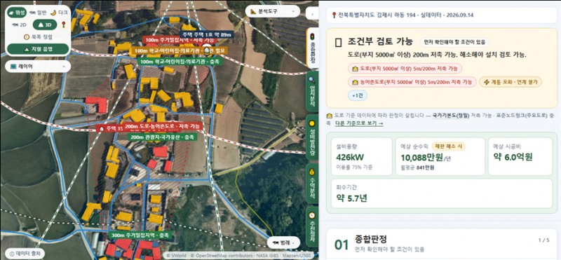 태양광 발전 가능 여부 화면. /사진제공=LX공사