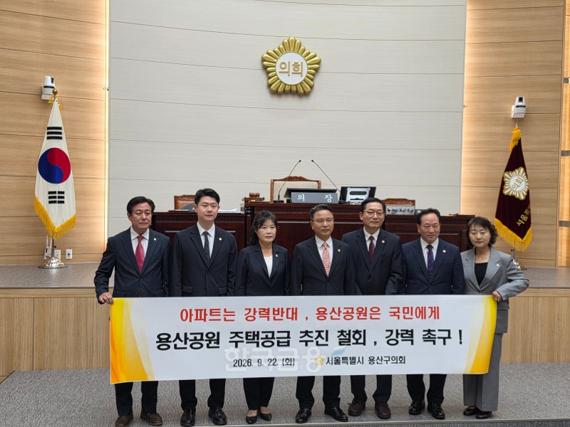 22일 서울 용산구의회에서 구의원들이 용산공원 내 주택공급 추진 철회를 요구하는 현수막을 펼쳐 들고 있다. /사진=조범형 기자