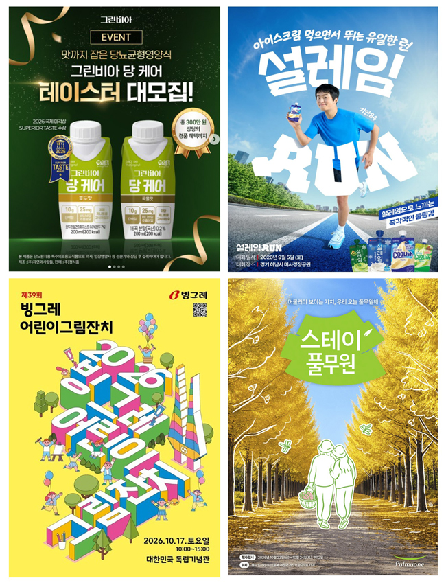 정식품, 롯데월푸드, 풀무원, 빙그레(왼쪽 위부터 시계방향) 행사 포스터. /이미지=각 사
