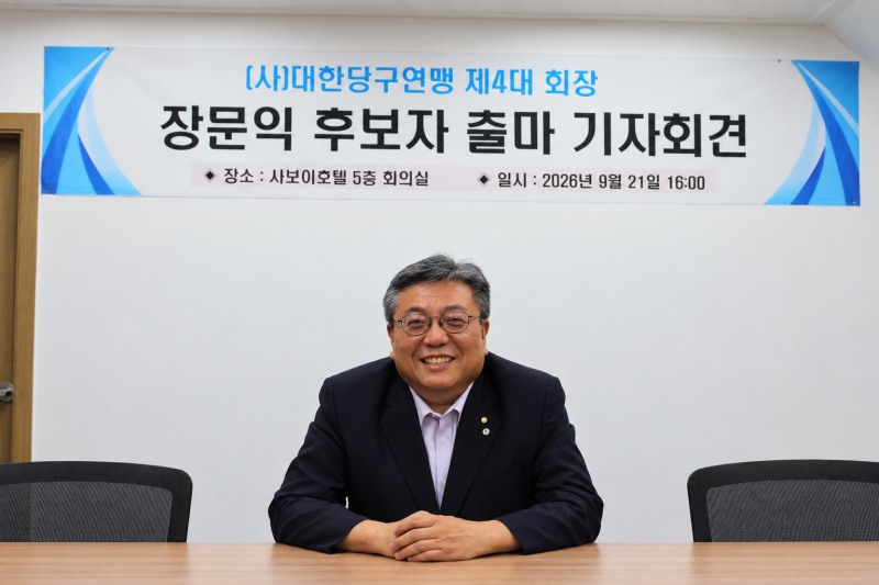장문익 에버에이틴 대표가 지난 21일 서울 사보이호텔에서 열린 대한당구연맹 회장 보궐선거 출마 기자회견에서 기념촬영을 하고 있다. ⓒ 에버에이틴