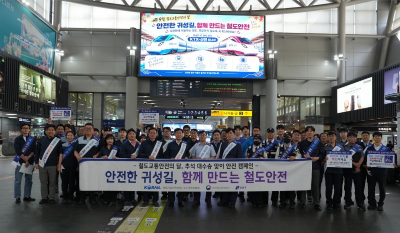 코레일 통합사업관리부문은 철도특별사법경찰대와 23일 수서역에서 추석 귀성객을 대상으로 안전 캠페인을 진행했다./사진제공=코레일