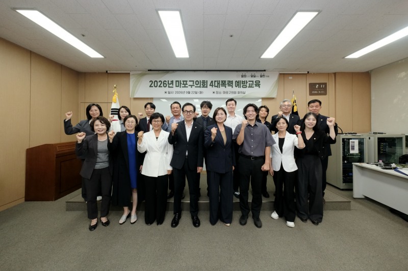 마포구의회 소속 의원들이 4대폭력 예방교육에서 기념촬영을 하는 모습. /사진제공=마포구의회
