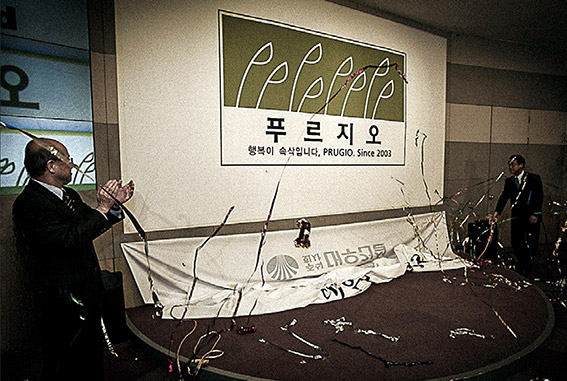 ▲ 대우건설이-2003년-2월-19일-대우주택문화관-휴먼스페이스에서-아파트-브랜드-‘푸르지오(PRUGIO)’-공식-선포식을-열고-있다