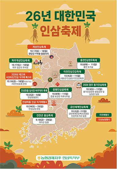 “인삼농가 돕고 건강도 챙기고”…전국 인삼축제 열린다