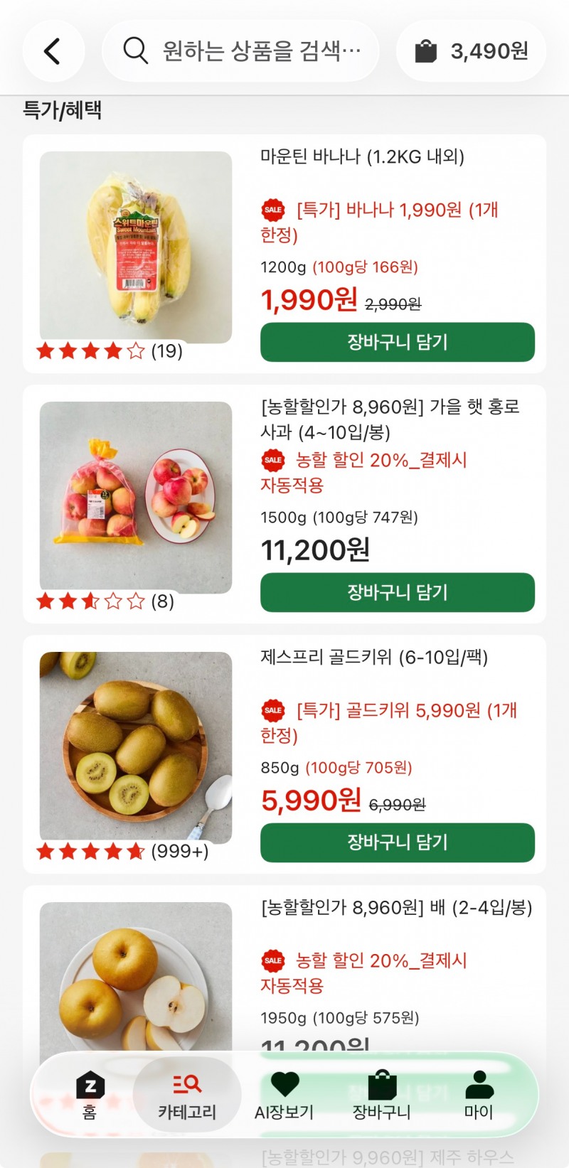 롯데마트 제타 앱 내 과일 카테고리 화면./사진=롯데마트 제타 앱