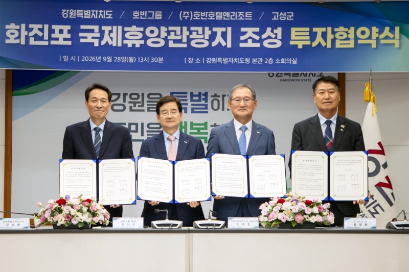 호반그룹이 28일 호반호텔앤리조트와 함께 강원특별자치도, 고성군과 ‘화진포 국제휴양관광지 조성사업 투자협약’을 체결했다. 우상호 강원특별자치도지사, 김선규 호반그룹 회장, 이정호 호반호텔앤리조트 대표이사, 함명준 고성군수(사진 왼쪽부터)가 강원특별자치도청에서 열린 투자협약식에서 기념촬영을 하고 있다. /사진제공=호반그룹