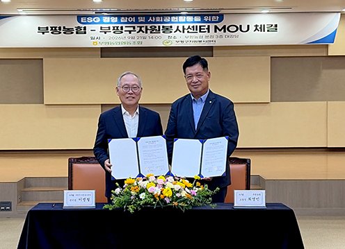 부평농협, 부평구자원봉사센터와 손잡고 지역사회 공헌 강화