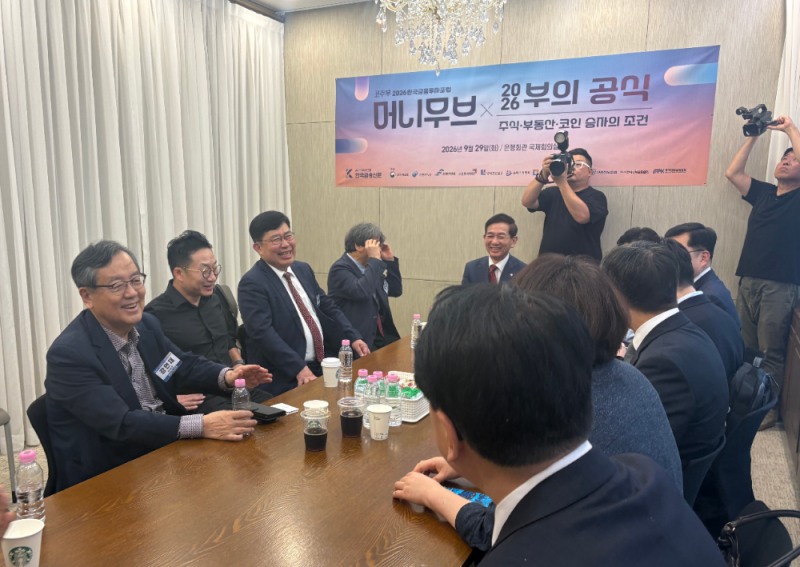 29일 서울 명동 은행연합회에서 개막한 '2026 한국금융투자포럼' 행사 전 VIP 간담회에 참석한 VIP들이 담소를 나누고 있다./사진=한국금융신문