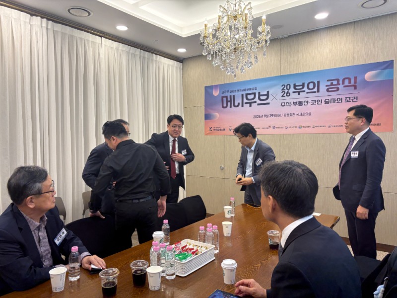 29일 서울 명동 은행연합회에서 개막한 '2026 한국금융투자포럼' 행사 전 VIP 간담회에 참석한 VIP들이 담소를 나누고 있다./사진=한국금융신문