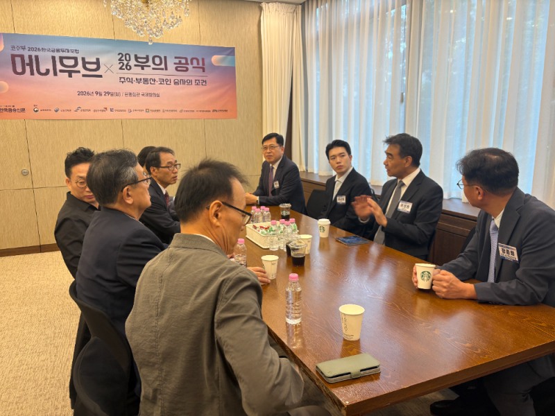 29일 서울 명동 은행연합회에서 개막한 '2026 한국금융투자포럼' 행사 전 VIP 간담회에 참석한 VIP들이 담소를 나누고 있다./사진=한국금융신문