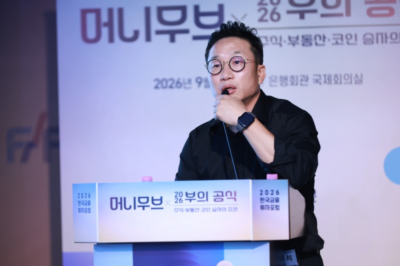 알상무(오동석 대표)가 29일 '한국금융투자포럼'에서 글로벌 자본시장 흐름을 설명하고 있다