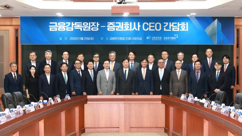 이찬진 금융감독원장은 29일 금융투자협회에서 23개 증권사 CEO와 간담회를 열었다. (앞줄 왼쪽부터) 서재완 금융감독원 금융투자 부원장보, JP모건증권 하진수 본부장, 우리투자증권 남기천 대표, 하나증권 강성묵 대표, 대신증권 진승욱 대표, 삼성증권 박종문 대표, 한국투자증권 김성환 대표, 이찬진 금융감독원장, 이선훈 신한투자증권 대표, 뤄즈펑 유안타증권 대표, 금정호 신영증권 대표, 신명호 BNK투자증권 대표, 김규빈 토스증권 대표, (뒷줄 왼쪽부터) 곽봉석 DB증권 대표, 김종민 메리츠증권 대표, 홍원식 LS증권 대표, 고경모 유진투자증권 대표, 강진두 KB증권 대표, 황찬영 맥쿼리증권 대표, 엄주성 키움증권 대표, 장병호 한화투자증권 대표, 한승수 모간스탠리 서울지점 대표, 이석기 교보증권 대표, 허선호 미래에셋증권 대표, 배광수 NH투자증권 대표, 천성대 금융투자협회 증권·선물본부장. / 사진제공= 금융감독원(2026.09.29)