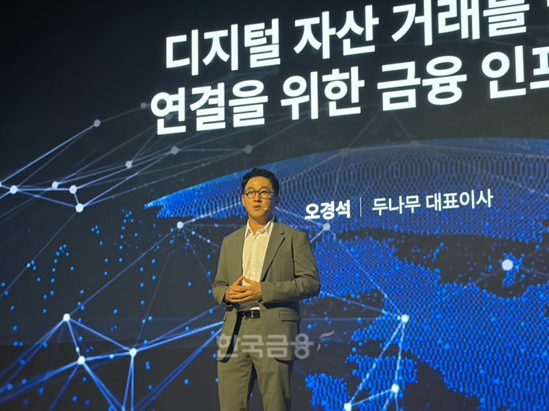 오경석 두나무 대표가 30일 서울 광진구 그랜드 워커힐 서울에서 열린 ‘KBW(코리아블록체인위크) 2026’에서 기조연설을 하고 있다. / 사진= 한국금융신문(2026.09.30)