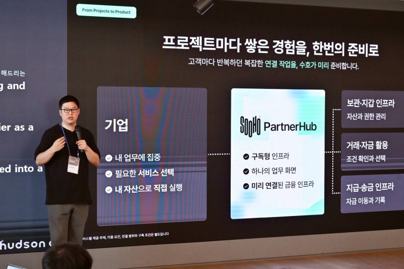 박지수 수호아이오 대표가 30일 열린 'Wiring Korea to the World' 컨퍼런스에서 '수호 파트너허브'에 대해 발표하고 있다. / 사진=한국금융신문
