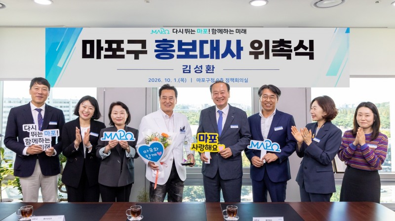 유동균 마포구청장과 홍보대사 김성환 씨를 비롯한 참석자들이 홍보대사 위촉식에서 기념촬영을 하는 모습. /사진제공=마포구