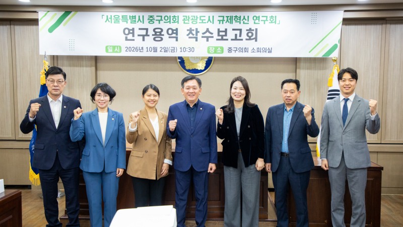 중구의회 관광도시 규제혁신 연구단체 의원들이 연구용역 온누리굿데이 관계자와 착수보고회를 갖고 기념 촬영을 하고 있다. /사진제공=중구의회