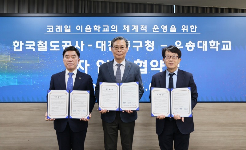 코레일은 6일 대전 본사에서 대전 동구청, 우송대학교와 ‘코레일 이음학교’ 운영을 위한 업무협약을 체결했다(사진 왼쪽부터 황인호 대전 동구청장, 김태승 코레일 사장, 임승철 우송대학교 학사부총장). /사진제공=코레일