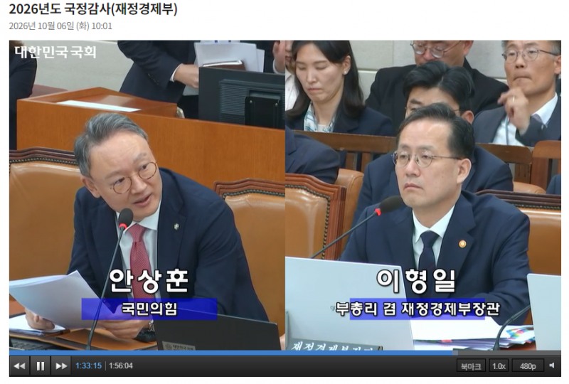이형일 경제부총리 겸 재정경제부 장관이 6일 국회 재정경제기획위원회의 재경부 국정감사에 출석해 안상훈 국민의힘 의원 질의에 답하고 있다. / 사진출처= 국회인터넷의사중계시스템(2026.10.06) 갈무리