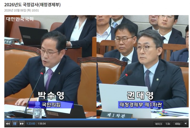 권대영 재정경제부 제1차관이 6일 국회 재정경제기획위원회의 재경부 국정감사에 출석해 박수영 국민의힘 의원 질의에 답하고 있다. / 사진출처= 국회인터넷의사중계시스템(2026.10.06) 갈무리