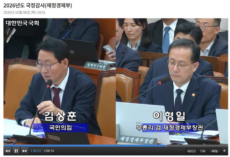 이형일 경제부총리 겸 재정경제부 장관이 6일 국회 재정경제기획위원회의 재경부 국정감사에 출석해 김상훈 국민의힘 의원 질의에 답하고 있다. / 사진출처= 국회인터넷의사중계시스템(2026.10.06) 갈무리