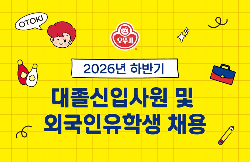 오뚜기 하반기 채용 이미지. /사진=오뚜기