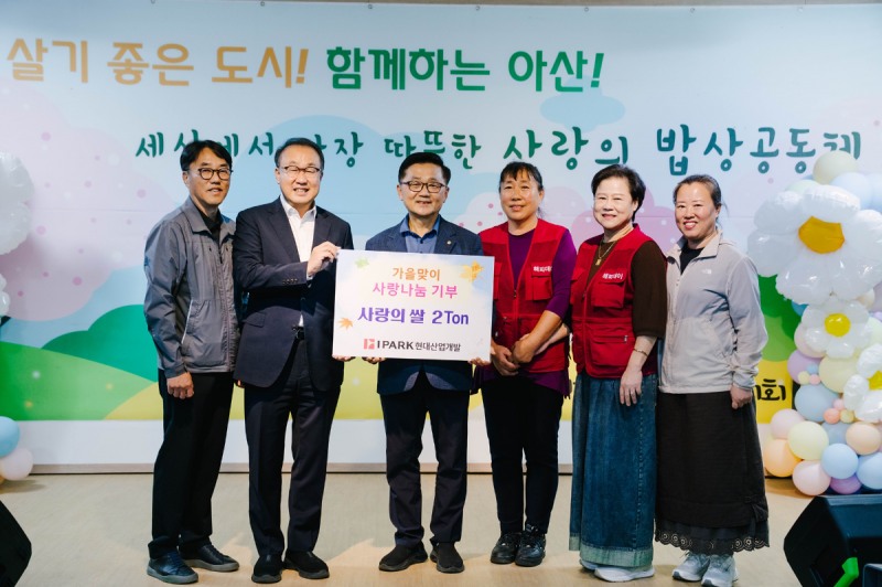 HDC그룹의 IPARK현대산업개발은 6일 충남 아산시에 있는 온양온천역 앞에서 열린 아산시 해피데이 쌀 전달식을 통해 지역 내 복지기관에 쌀 2톤을 기부했다(사진 왼쪽부터 신정호 고속도로제32호선 인주~염치 1공구 현장소장, 신왕섭 IPARK현대산업개발 실장, 신동철 해피데이 대표, 김선애 아산 뜻모아봉사단 단장). /사진제공=IPARK현대산업개발