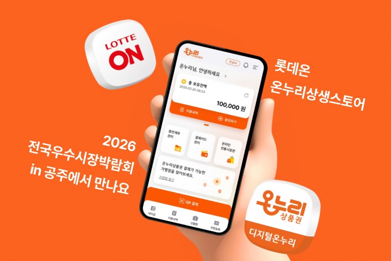 롯데온이 2026 전국우수시장박람회에 참여한다. /사진제공=롯데온