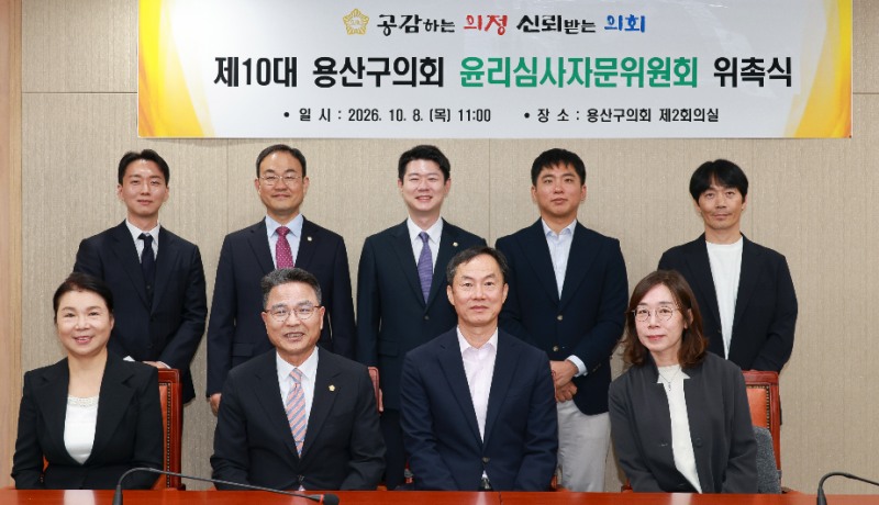 장정호 용산구의회 의장을 비롯한 윤리심사자문위원회 위원들이 기념촬영을 하는 모습. /사진=용산구의회