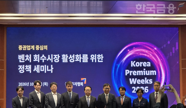 금융투자협회는 8일 여의도 금투협에서 '증권업계 중심의 벤처 회수시장 활성화를 위한 정책 세미나'를 개최했다. / 사진= 한국금융신문(2026.10.08)