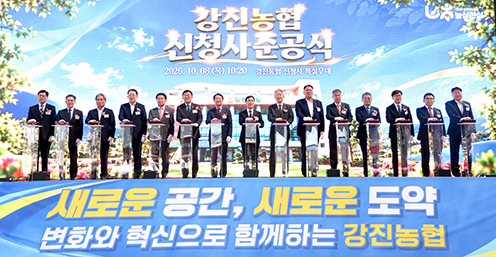 강호동 농협중앙회장, 강진농협 종합청사 준공식 참석