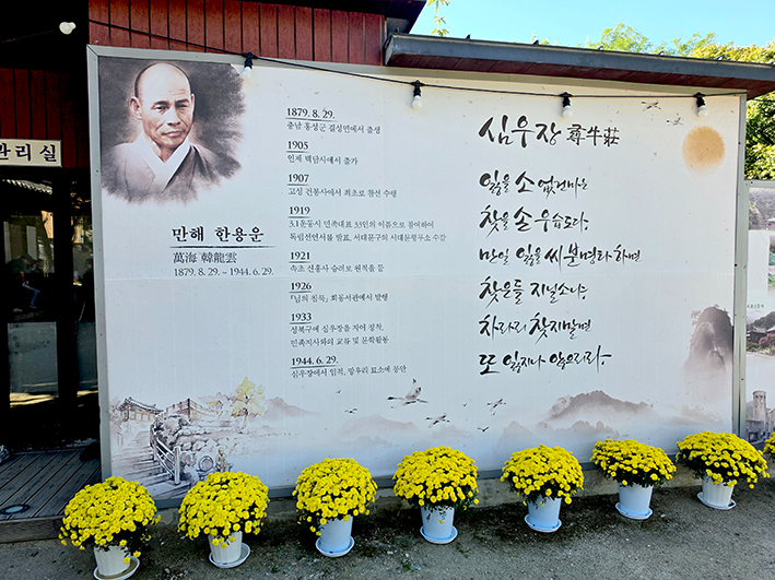 ▲ 서울 성북구 심우장 내부 벽면에 한용운의 생애와 작품세계에 대한 설명과 시 ‘심우장(尋牛莊)’이 붙어 있다. 심우장은 한용운이 1933년부터 1944년 입적할 때까지 머문 마지막 삶터다. 방문객들은 툇마루에 앉아 한용운의 삶과 작품, 심우장에 담긴 의미에 대한 해설을 들으며 공간을 둘러봤다. 사진 = 조범형 기자