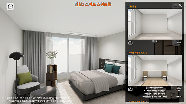 ▲ 디버추얼로 구현한 아크로 드 서초 침실. 사진제공 = DL이앤씨