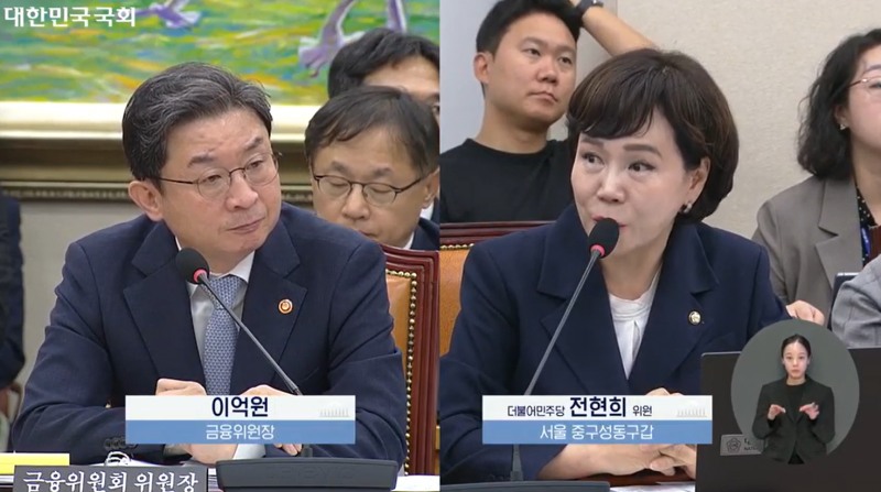 이억원 금융위원장(왼쪽)이 8일 열린 국회 정무위원회 국정감사에서 전현희 더불어민주당 의원의 질의에 답변하고 있다. / 사진=국회 인터넷의사중계시스템 화면 갈무리
