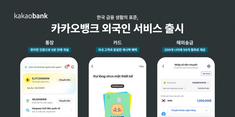 카카오뱅크 외국인서비스 개요 / 자료제공=카카오뱅크