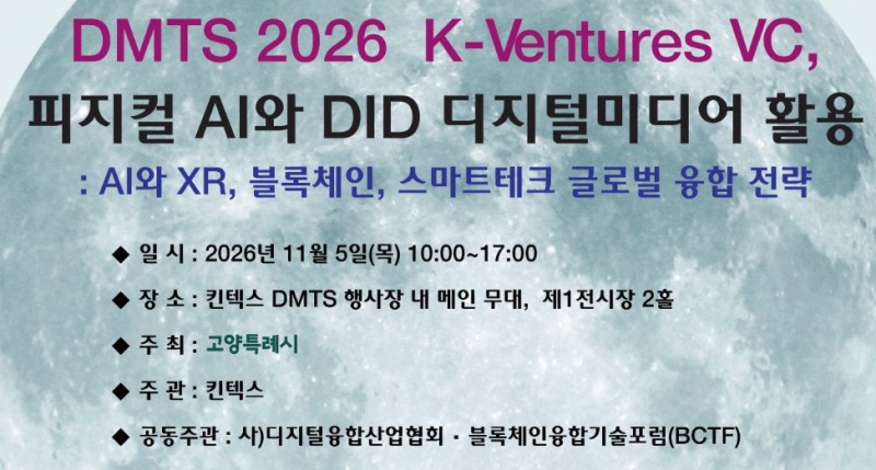 AI·블록체인·디지털자산 한자리에…K스타트업 글로벌 진출 해법 찾는다