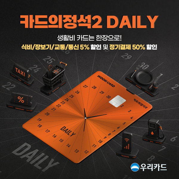 이미지 제공=우리카드