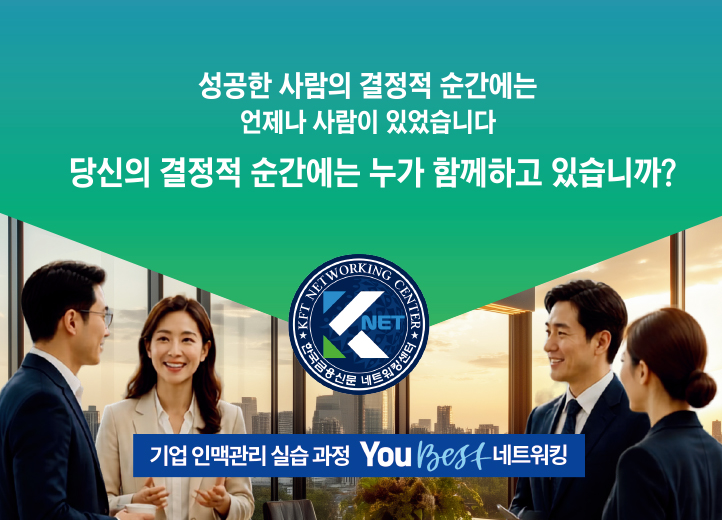 스토리로 신뢰 쌓고 협력 넓힌다…한국금융신문 You Best 네트워킹 3기 모집