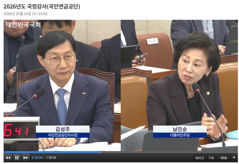 김성주 국민연금공단 이사장이 14일 국회 보건복지위원회의 국민연금 국정감사에 출석해 남인순 더불어민주당 의원 질의에 답하고 있다. / 사진출처= 국회인터넷의사중계시스템(2026.10.14) 갈무리