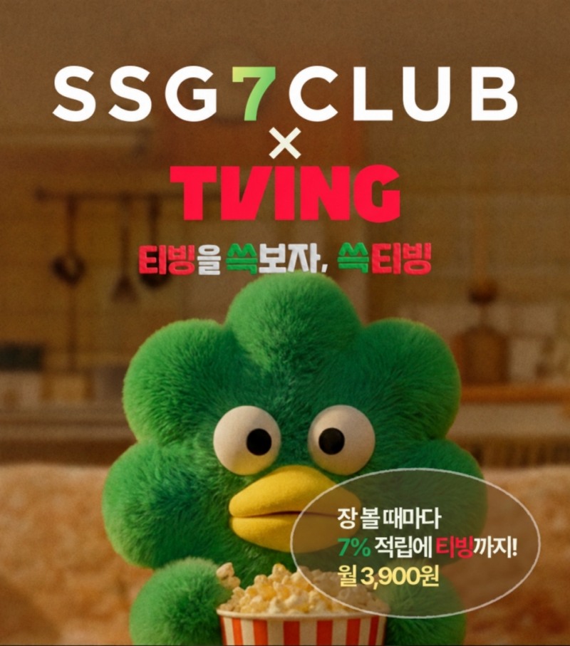 SSG닷컴 유료 멤버십 'SSG7클럽'의 티빙형 가입자가 출시 당시보다 3배 증가했다. /사진제공=SSG닷컴