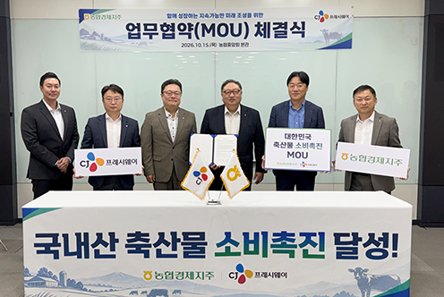 ▲15일 서울 중구 농협중앙회 본관에서 열린 ‘국내산 축산물 공급 확대 및 유통 활성화를 위한 업무협약식’에서 공형식 농협경제지주 축산기획유통본부장(좌측 네번째)과 김종선 CJ프레시웨이 상품본부장(좌측 세번째) 및 관계자들이 업무협약을 체결한 후 기념촬영을 하고 있다.
