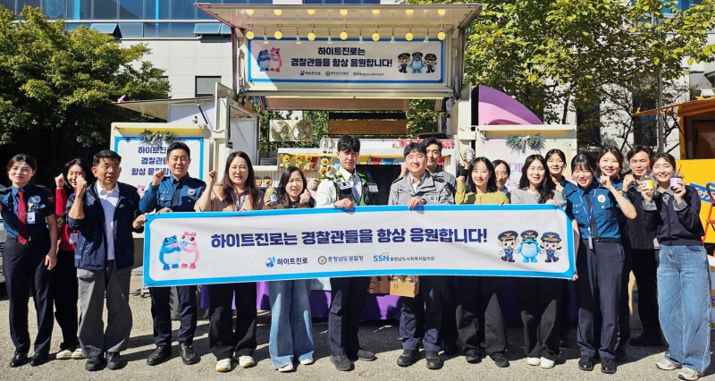 지난 10월 14일 천안동남경찰서에서 열린 ‘감사의 감식차’ 행사에서 경찰관들이 기념촬영을 하고 있다. /사진=하이트진로