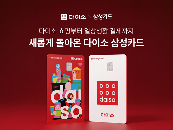 아성다이소가 삼성카드 혜택을 확대한다. /사진제공=아성다이소