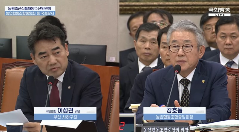 16일 진행된 국회 농림축산식품해양수산위원회 국정감사에서 이성권 국민의힘 의원의 질의에 강호동 농협협동조합중앙회장이 답하고 있다. / 사진=국회방송 라이브 갈무리