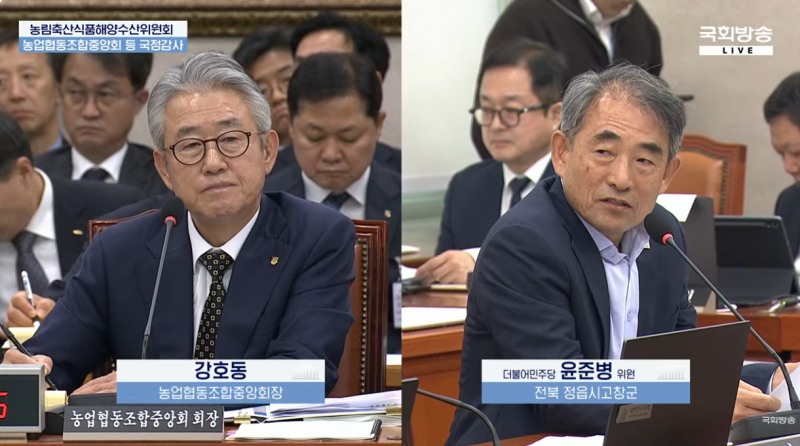 강호동 농협중앙회장이 16일 국회에서 열린 농림축산식품해양수산위원회 국정감사에서 윤준병 더불어민주당 의원의 질의를 듣고 있다. 사진=국회방송 화면 갈무리