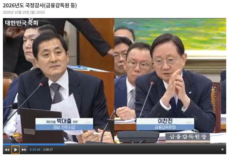 이찬진 금융감독원장이 19일 국회 정무위원회의 금감원 국정감사에 출석해 박대출 국민의힘 의원 질의에 답하고 있다. / 사진출처= 국회인터넷의사중계시스템(2026.10.19) 갈무리