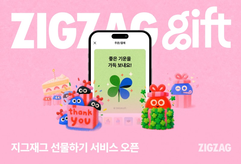 지그재그가 선물하기 서비스를 오픈했다. /사진제공=카카오스타일